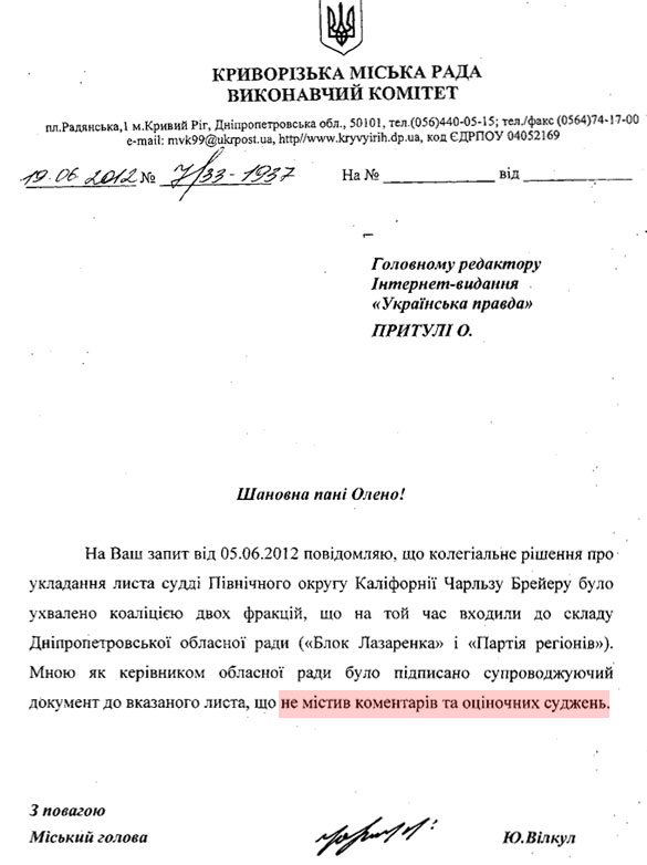 Як соратники Януковича захищали Павла Лазаренка