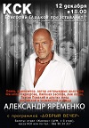 Концерт «Добрый вечер»