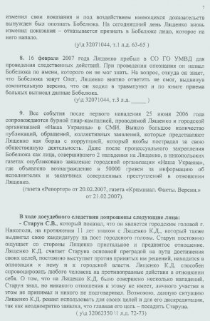 Итоги недели / Видеодоклад Лященко К.Д. / Никополь. Палата №6