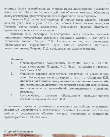 Итоги недели / Видеодоклад Лященко К.Д. / Никополь. Палата №6