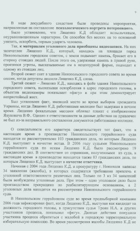 Итоги недели / Видеодоклад Лященко К.Д. / Никополь. Палата №6