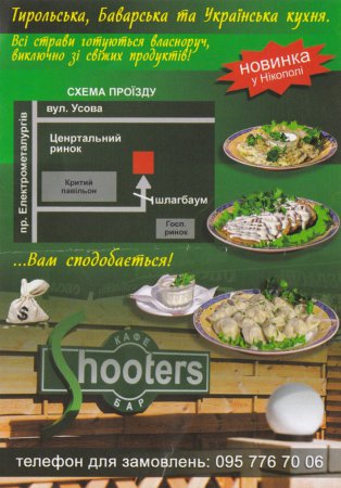 «Shooters» - вкусно, комфортно и доступно!