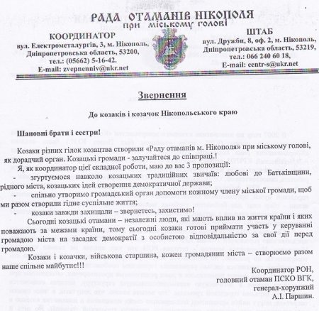 Ордер за разжигание вражды от Совета Атаманов Никополя. Михаил  Метер - генерал или полковник? (фото, видео)