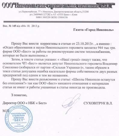 Заявление директора ООО « НБК « Бест»