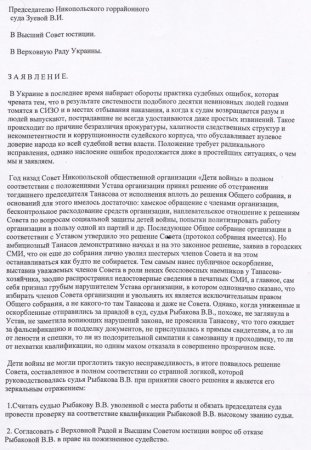 Открытое З  А  Я  В  Л  Е  Н  И  Е  Председателю Никопольского горрайонного суда Зуевой В.И.