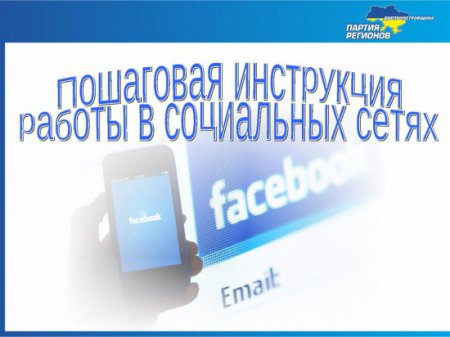 Вилкул научит регионалов области пользоваться соцсетями