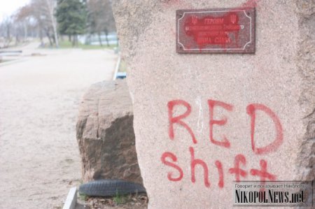 В Никополе вандалы разрисовали памятный знак «Героям антибільшовицького Троїцького повстання» (ФОТО)