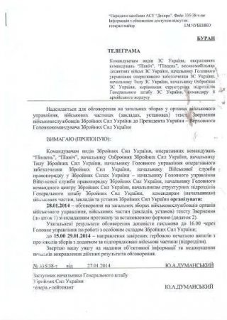 Офицеров заставляли просить Януковича "навести порядок". ДОКУМЕНТ