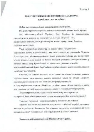 Офицеров заставляли просить Януковича "навести порядок". ДОКУМЕНТ