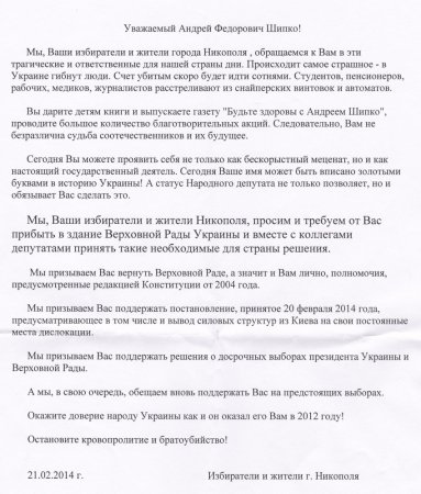 Открытое обращение Никопольчан к народному депутату Андрею Шипко